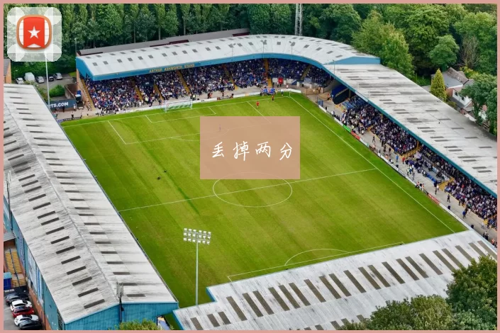 丢掉两分